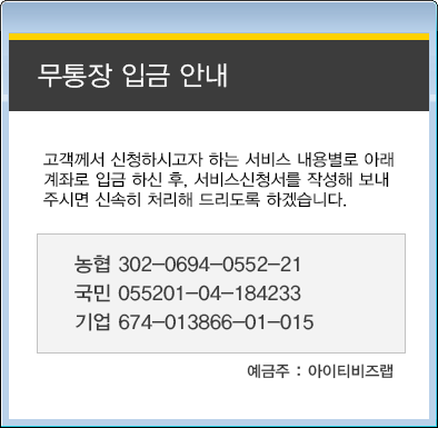 무통장 입금 안내